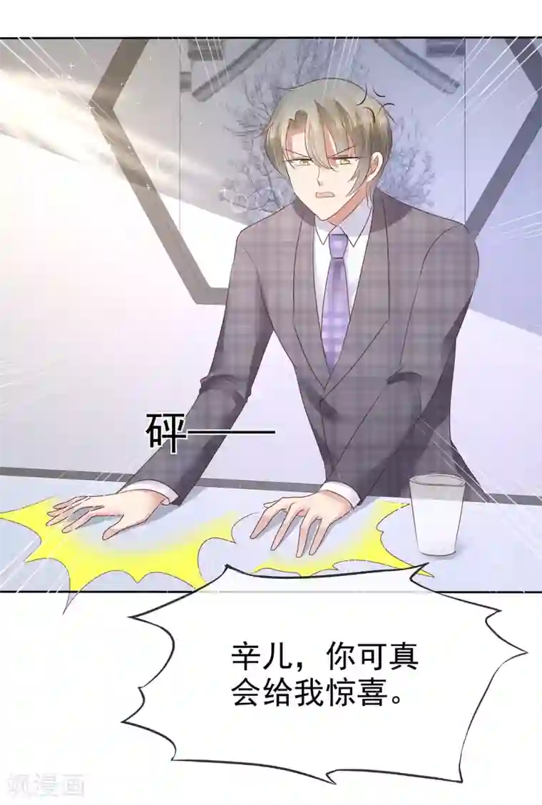 因爱宠你第52话