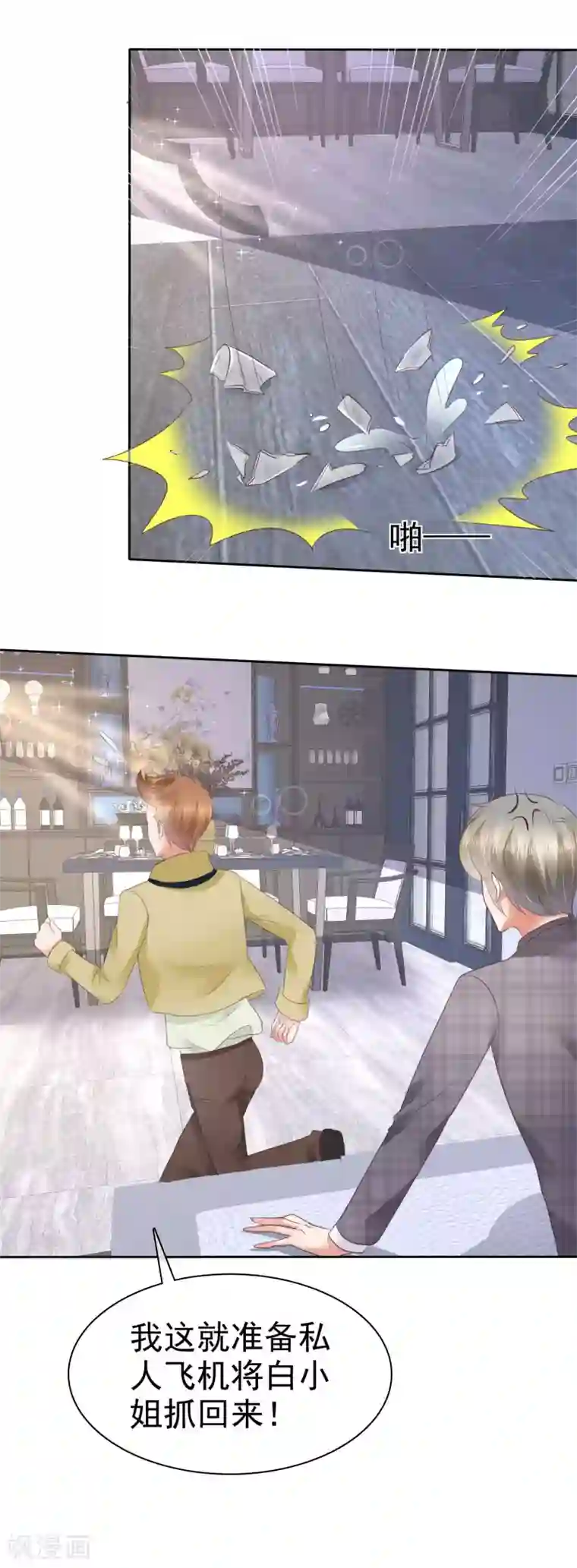 因爱宠你第52话