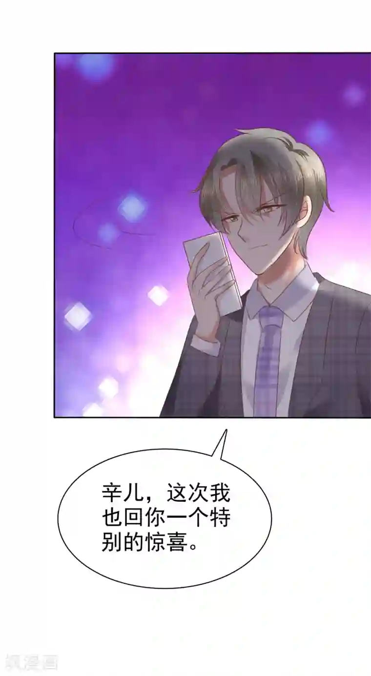 因爱宠你第52话