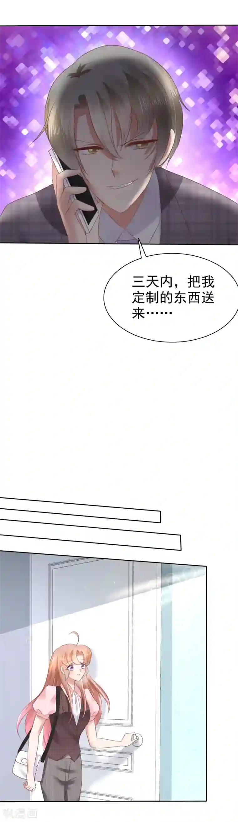 因爱宠你第52话