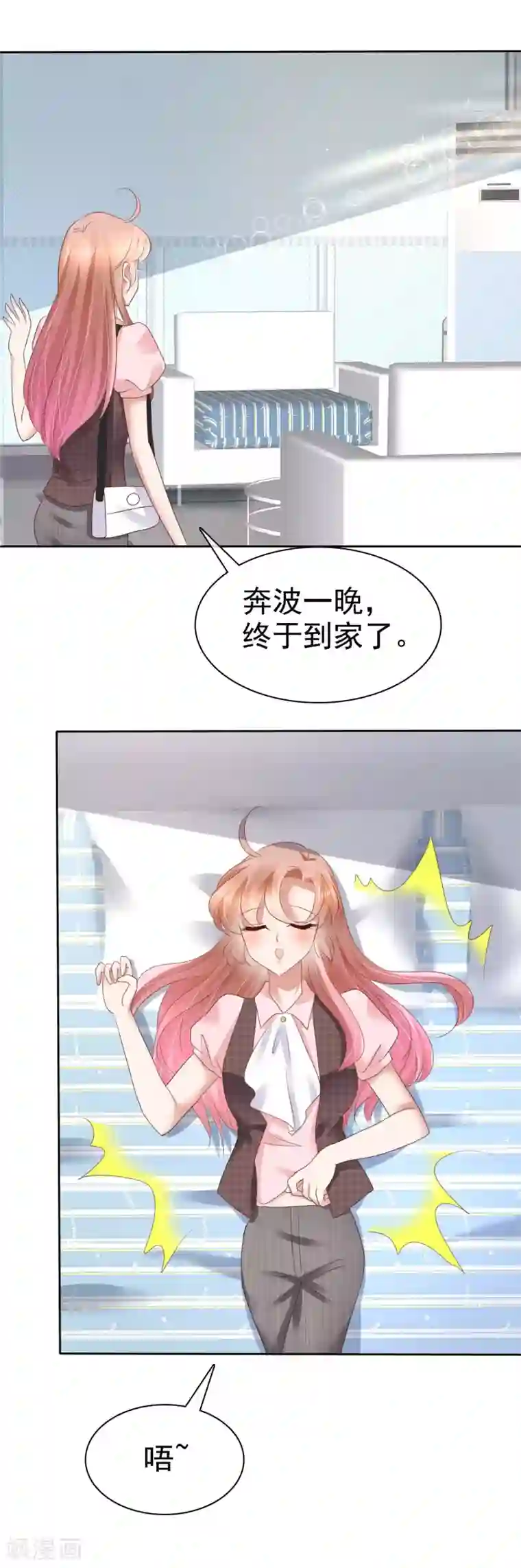 因爱宠你第52话