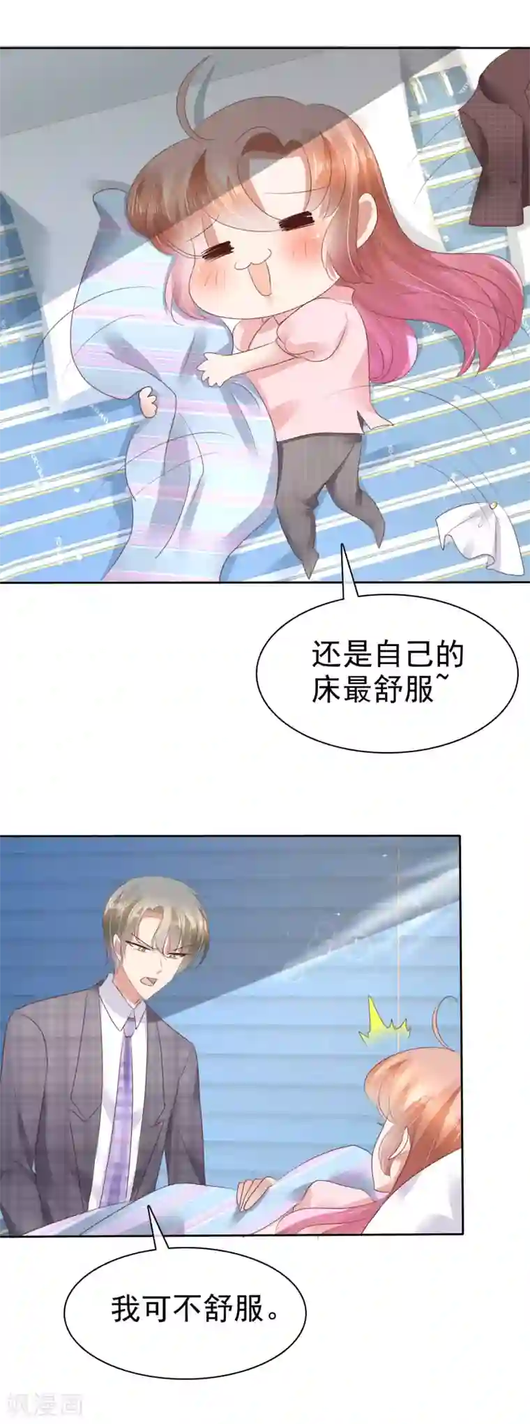 因爱宠你第52话