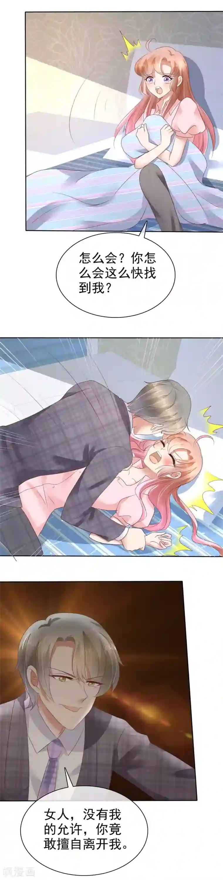 因爱宠你第52话