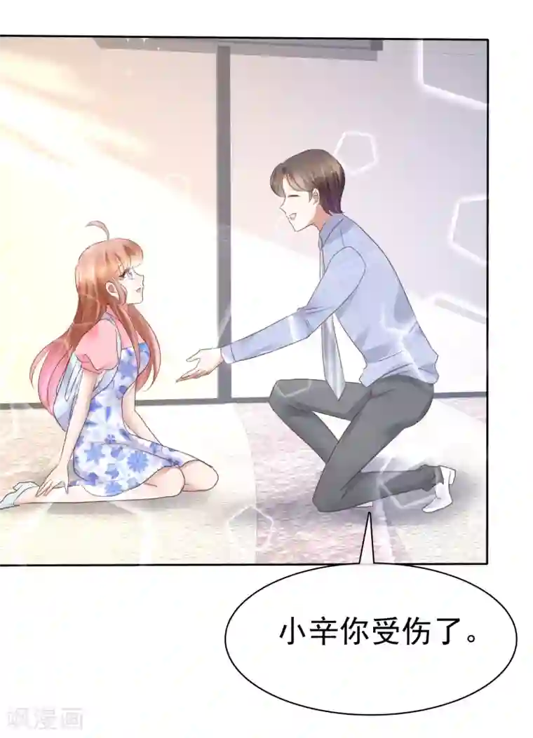 因爱宠你第53话