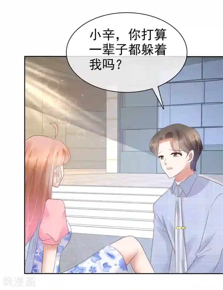 因爱宠你第53话