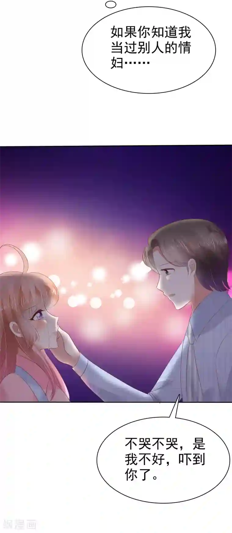 因爱宠你第53话