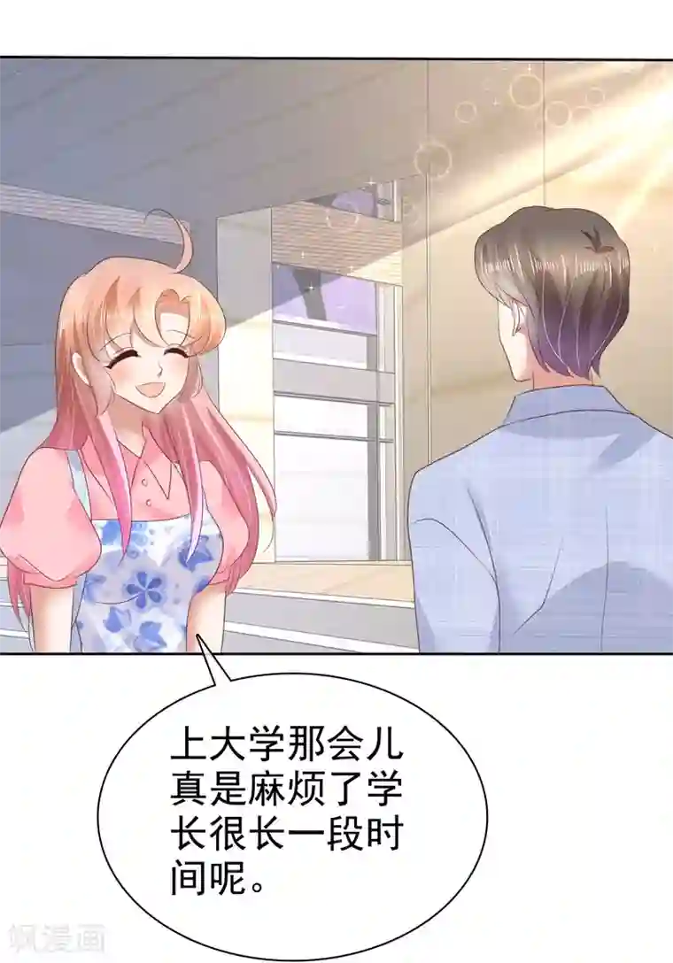 因爱宠你第53话