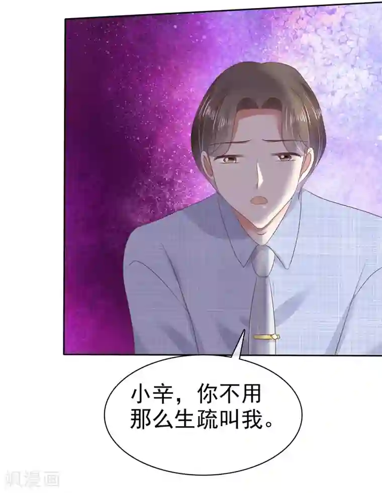 因爱宠你第53话