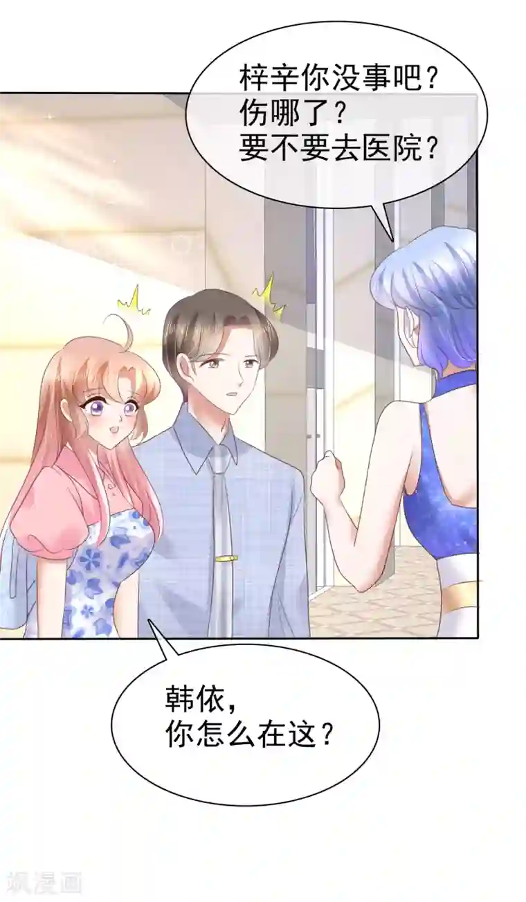 因爱宠你第53话