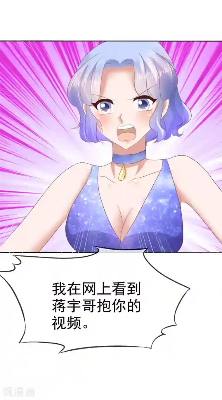 因爱宠你第53话