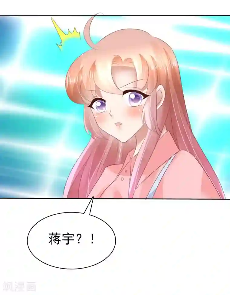 因爱宠你第53话