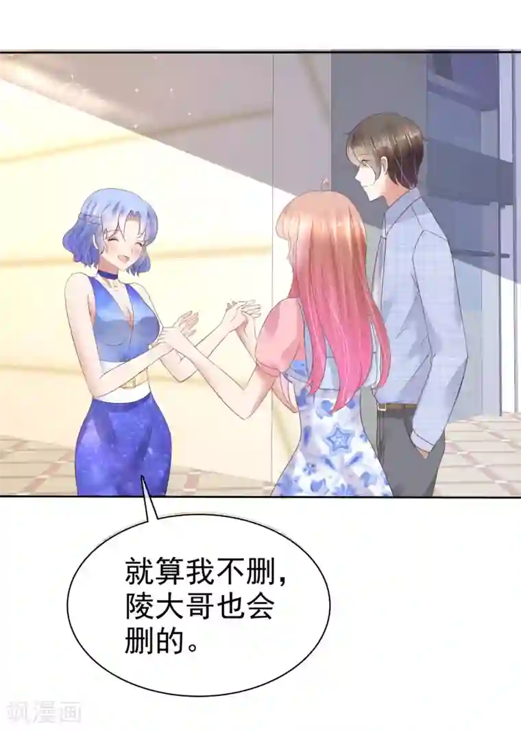 因爱宠你第54话