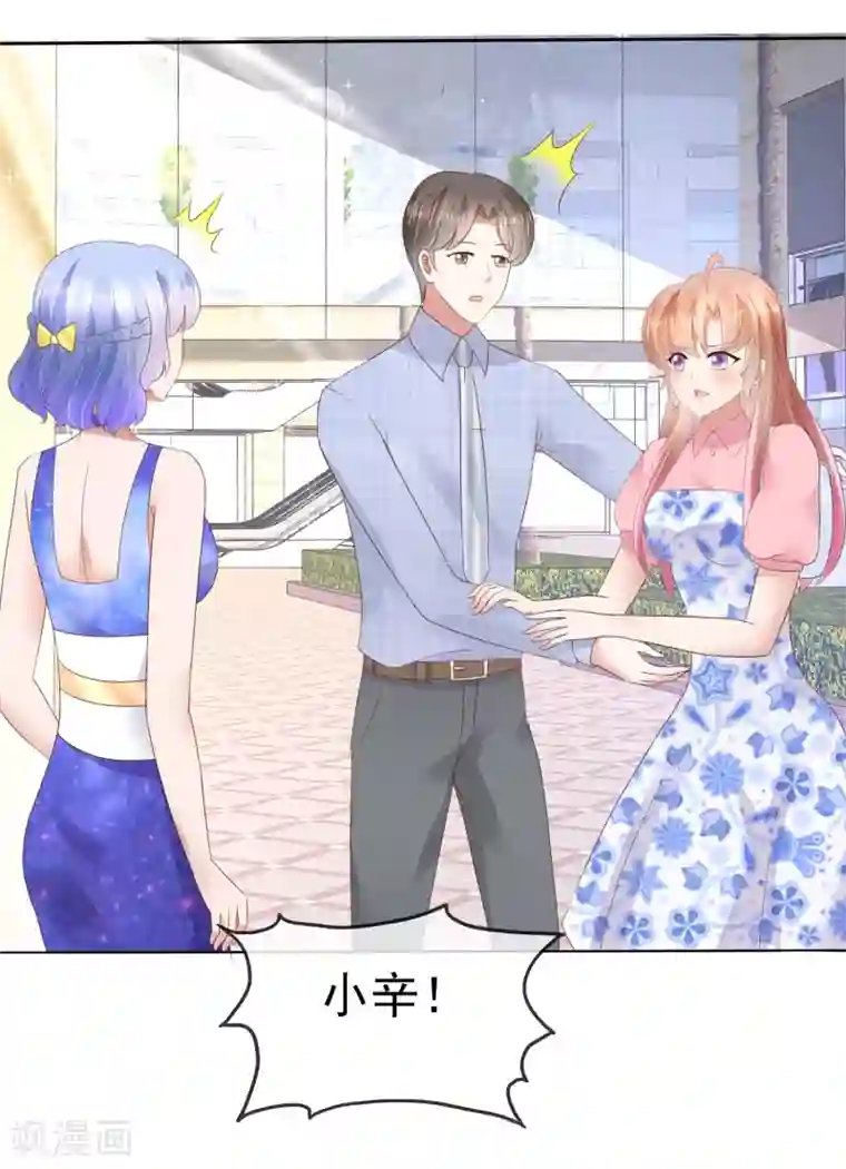 因爱宠你第54话