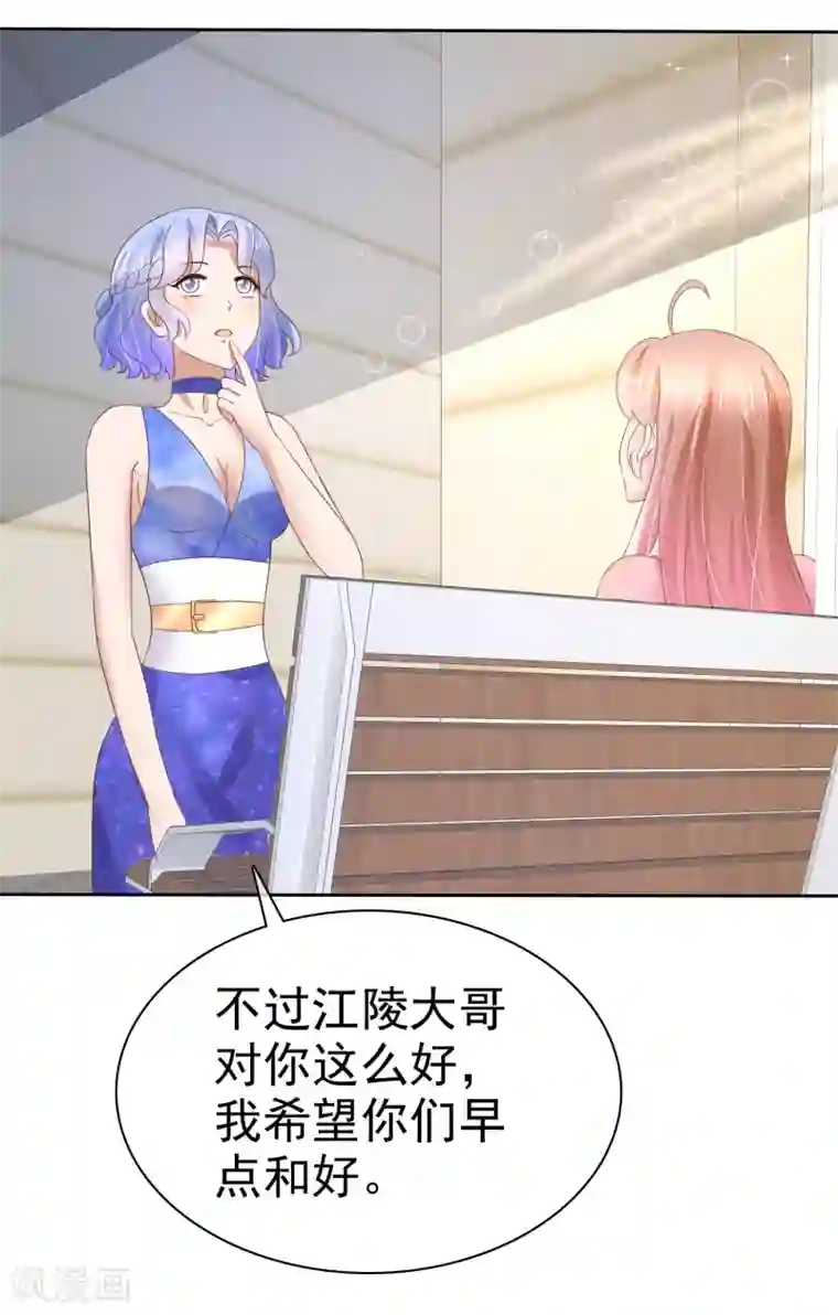 因爱宠你第54话