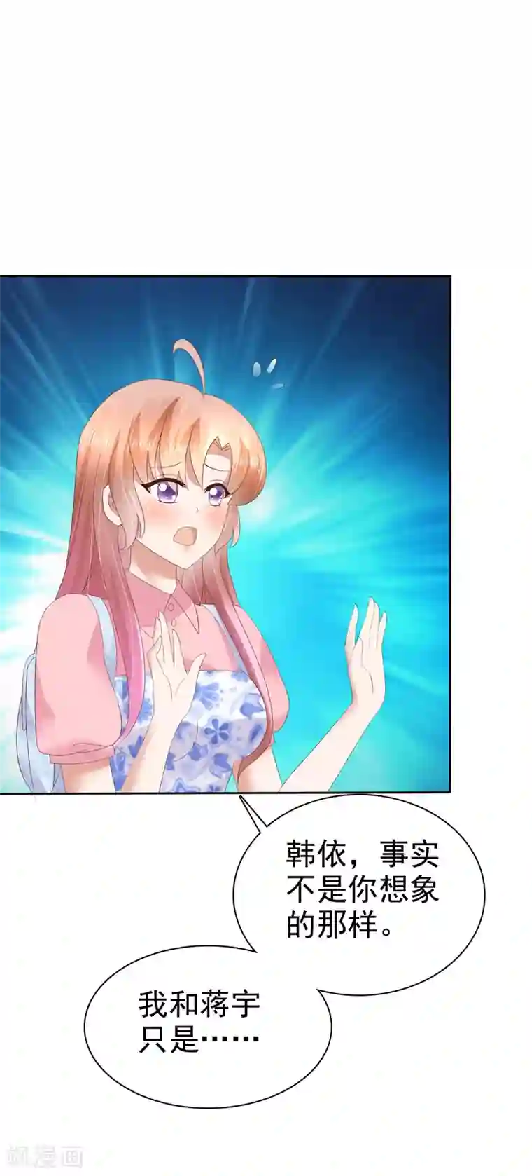 因爱宠你第54话