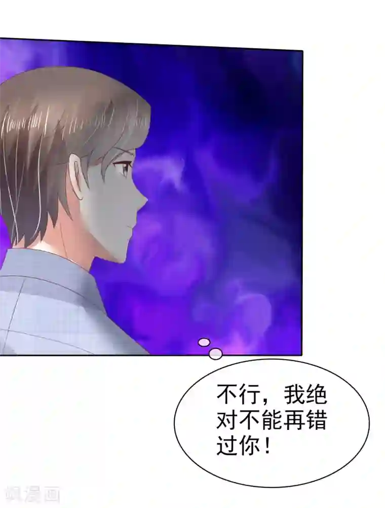 因爱宠你第54话