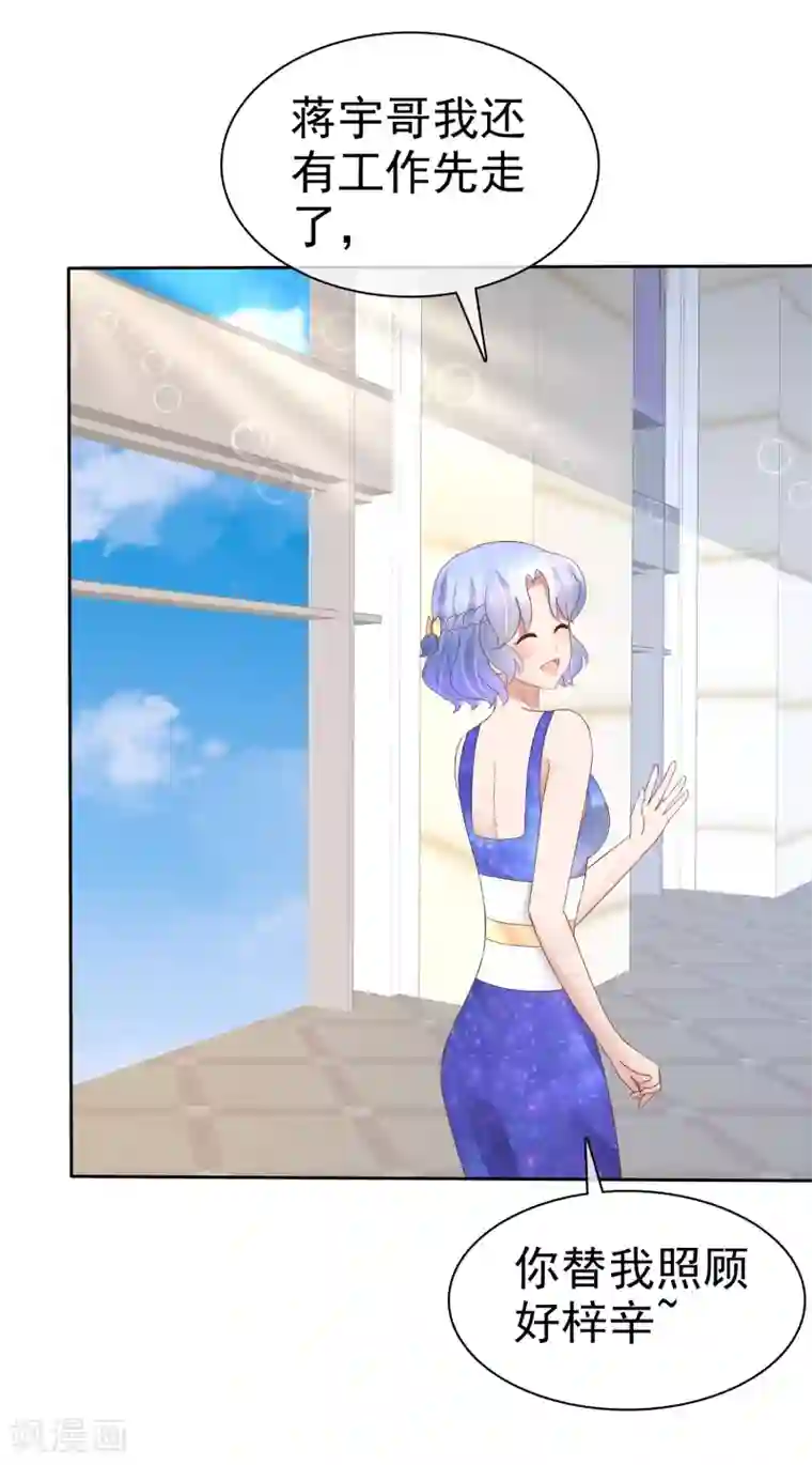 因爱宠你第54话