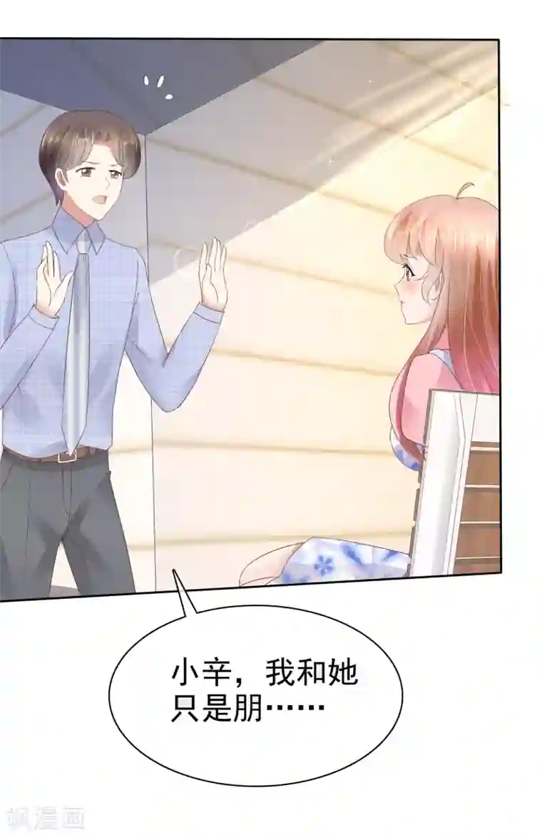 因爱宠你第54话