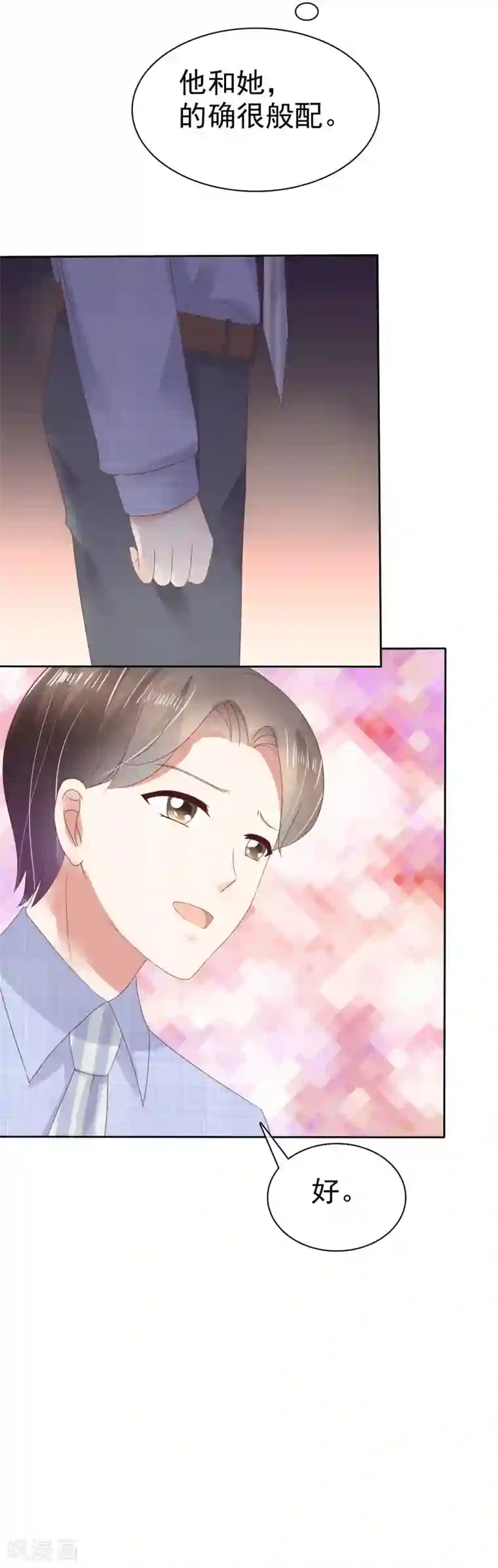 因爱宠你第54话