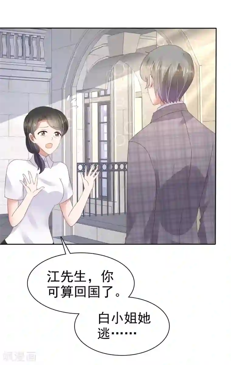 因爱宠你第54话