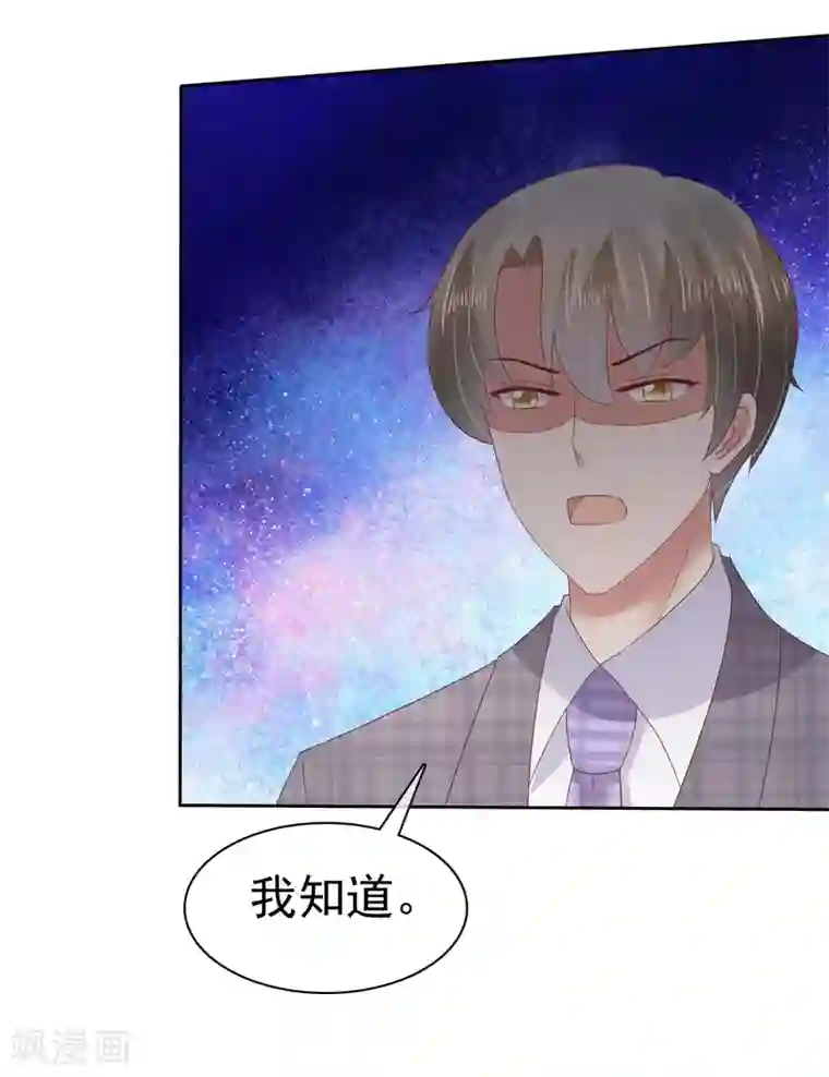 因爱宠你第54话