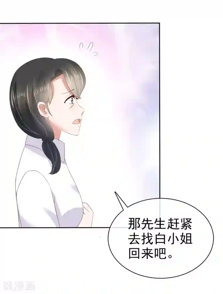 因爱宠你第54话