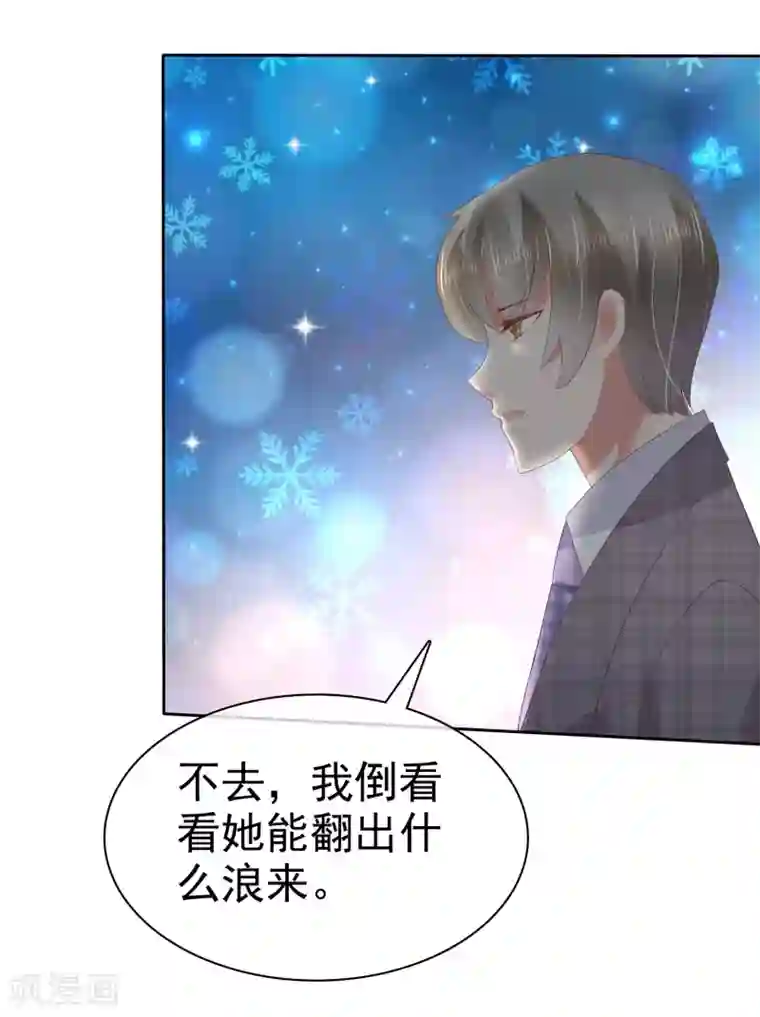 因爱宠你第54话