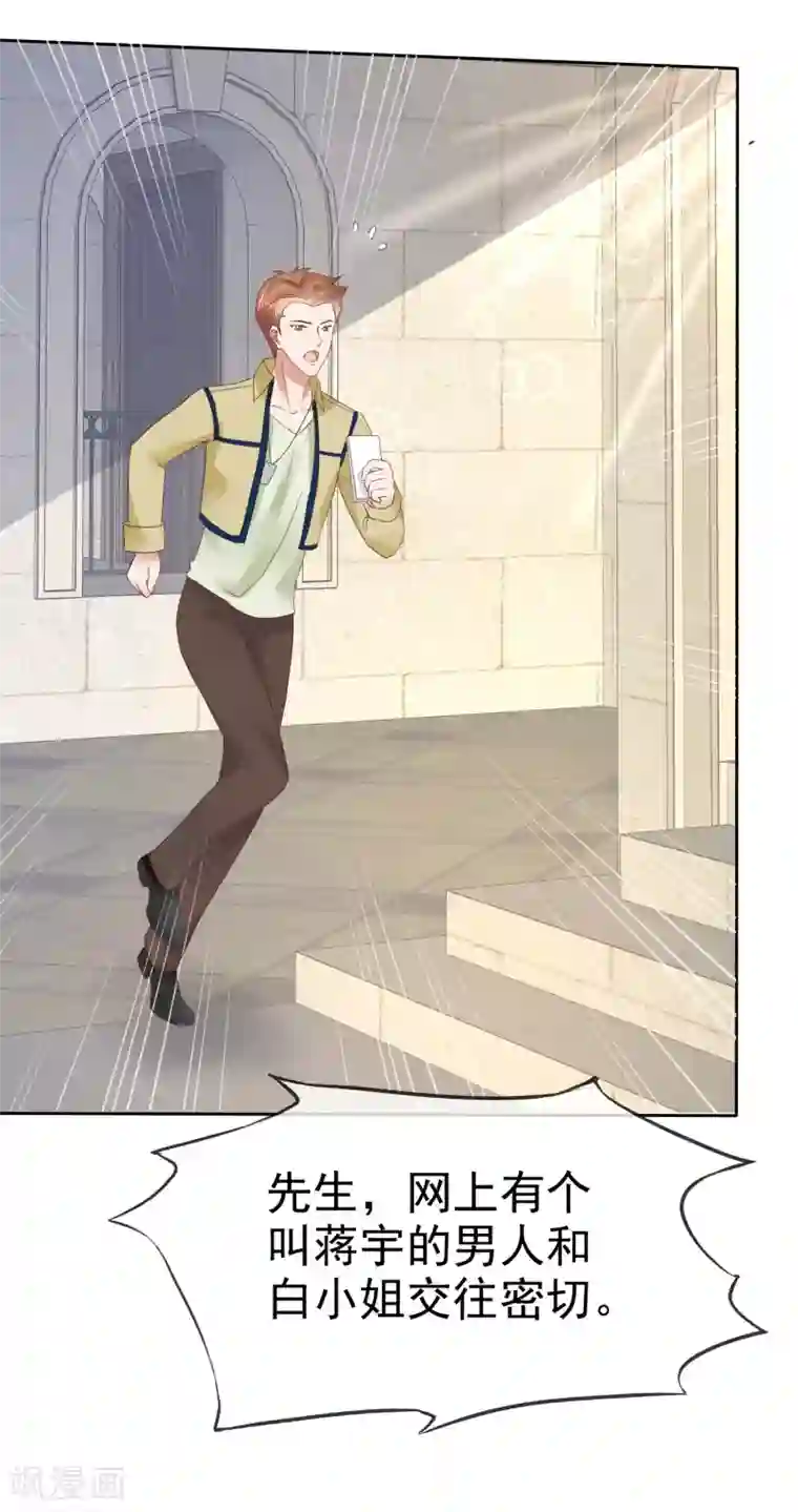 因爱宠你第54话