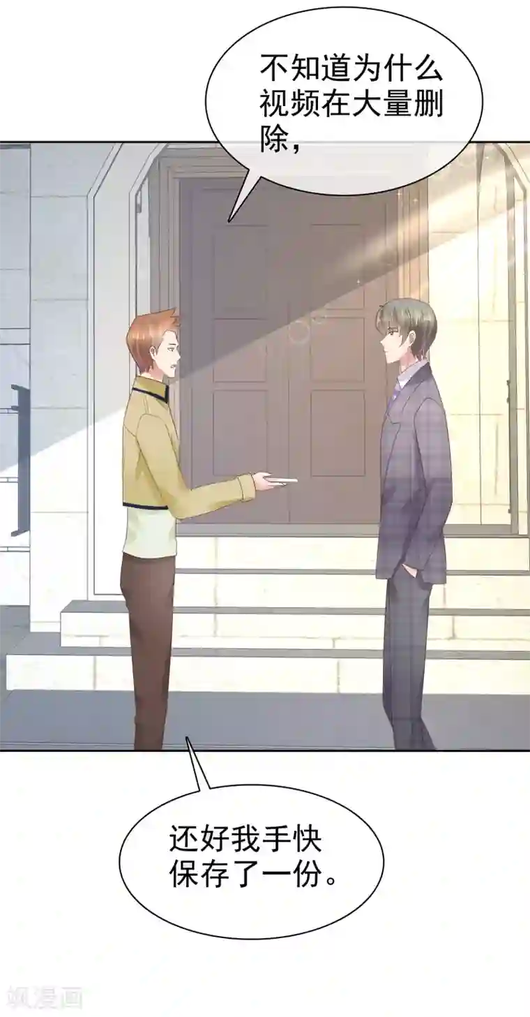 因爱宠你第54话