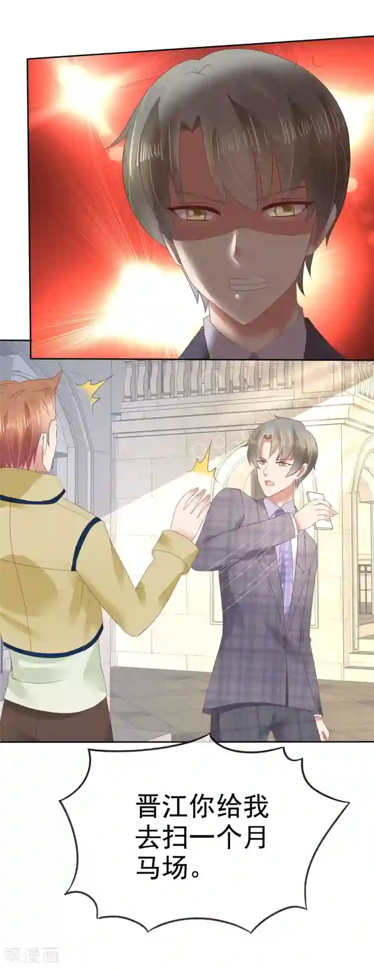 因爱宠你第54话