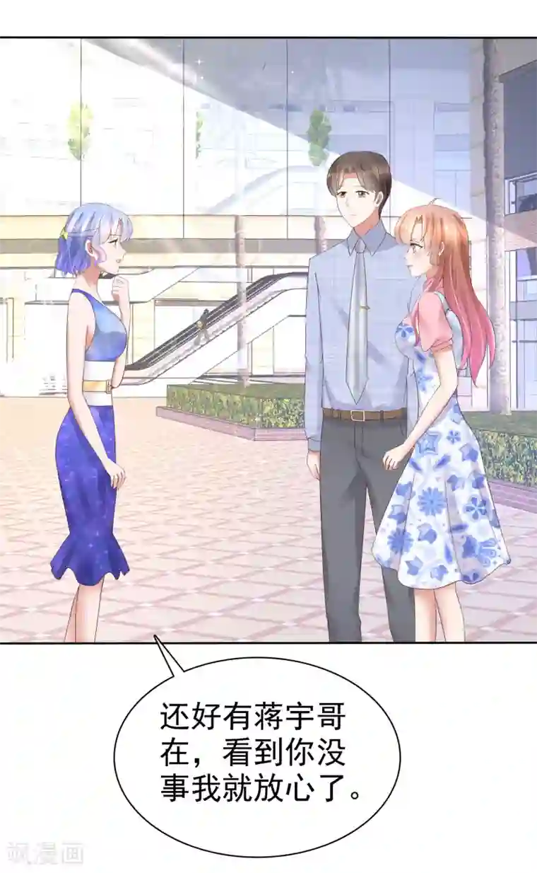 因爱宠你第54话