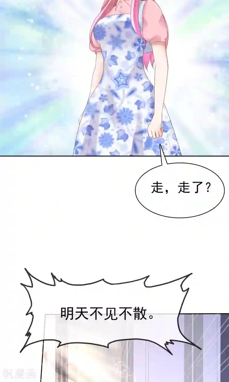 因爱宠你第55话