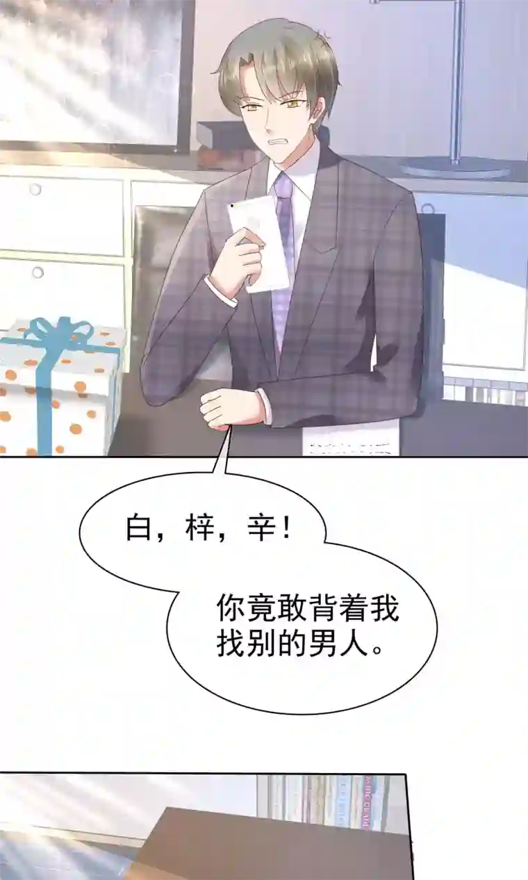 因爱宠你第55话