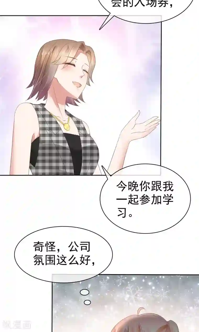 因爱宠你第55话