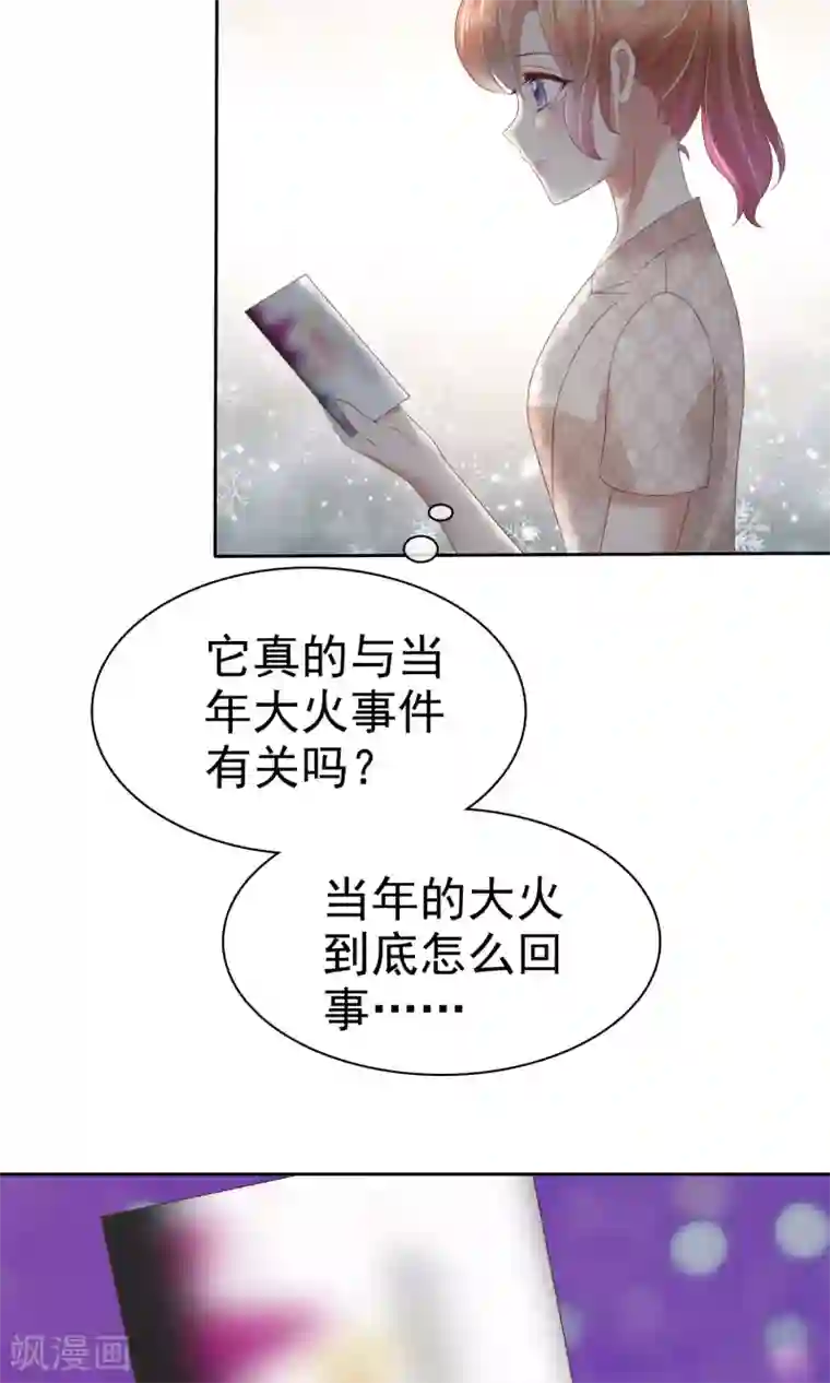 因爱宠你第55话