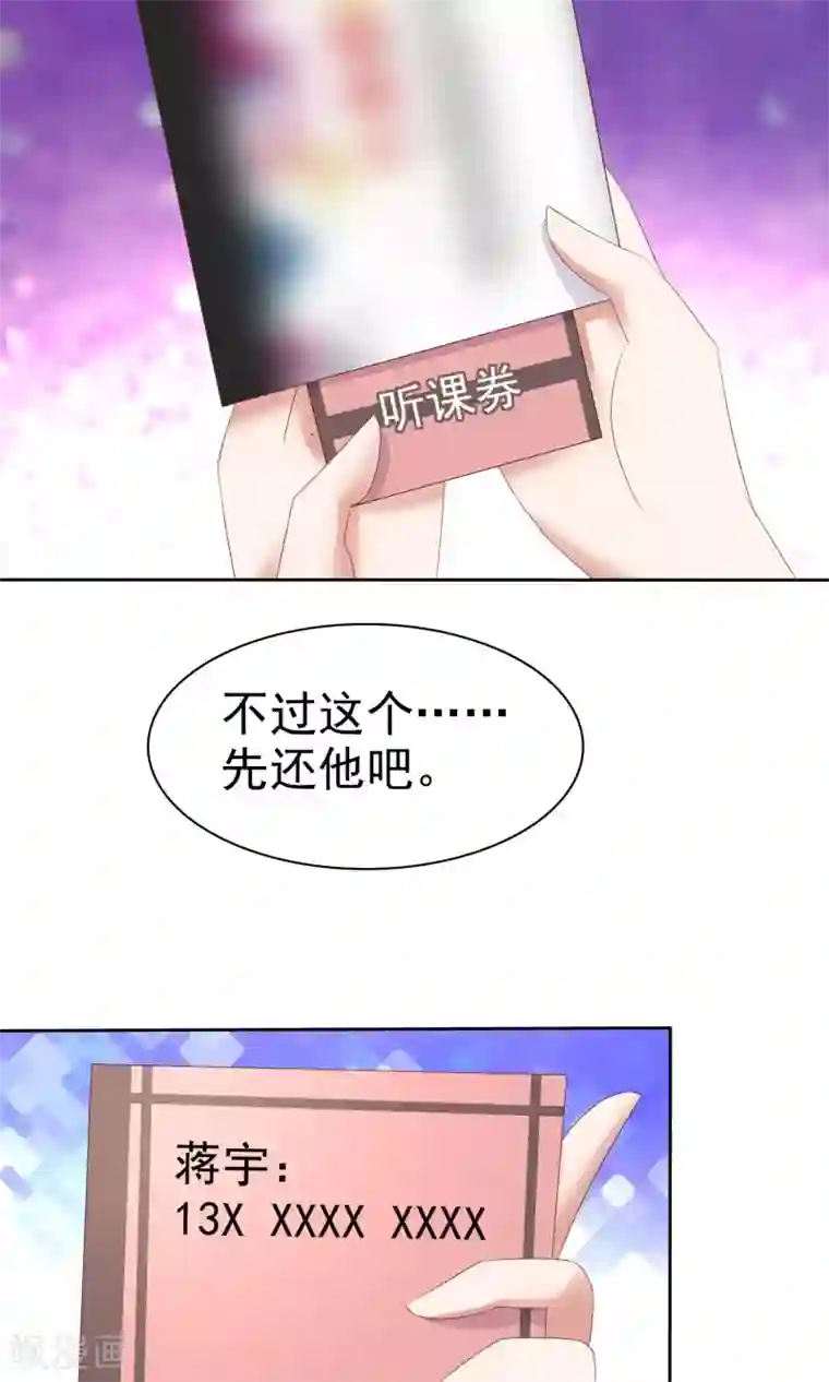 因爱宠你第55话