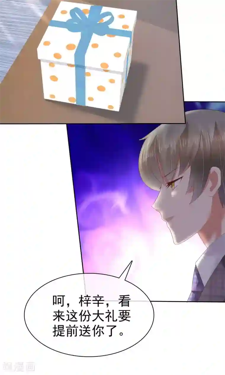 因爱宠你第55话