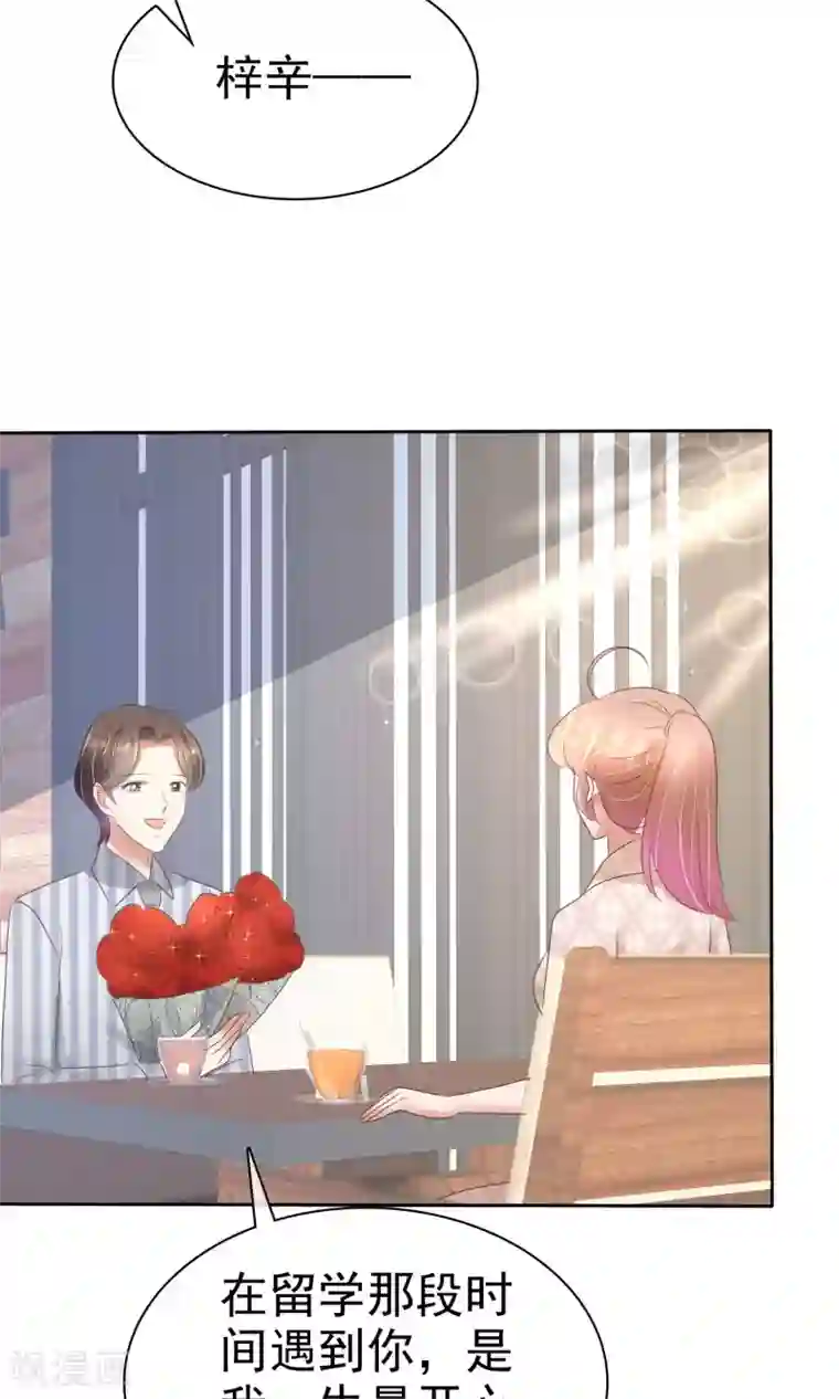 因爱宠你第56话