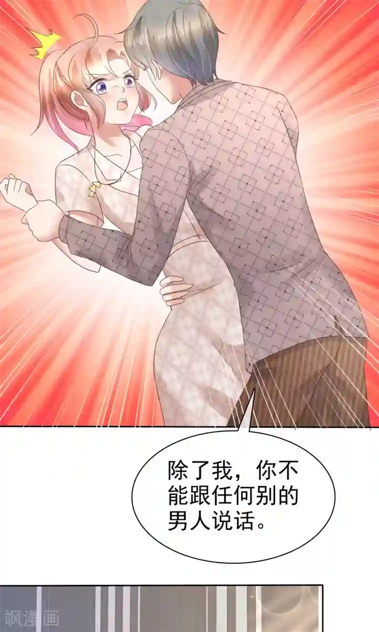 因爱宠你第56话