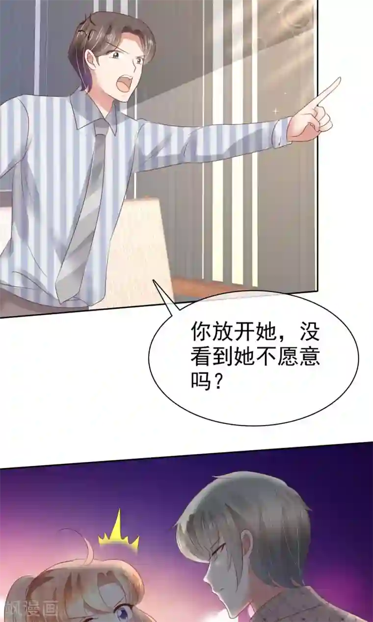 因爱宠你第56话