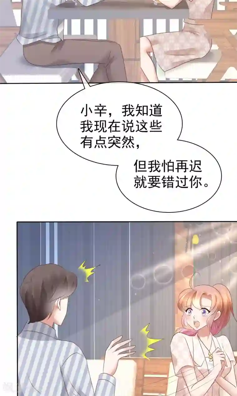 因爱宠你第56话