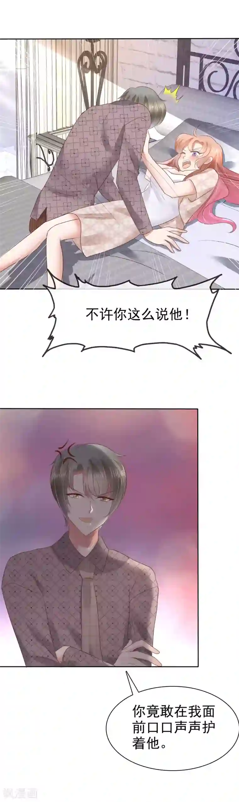 因爱宠你第57话