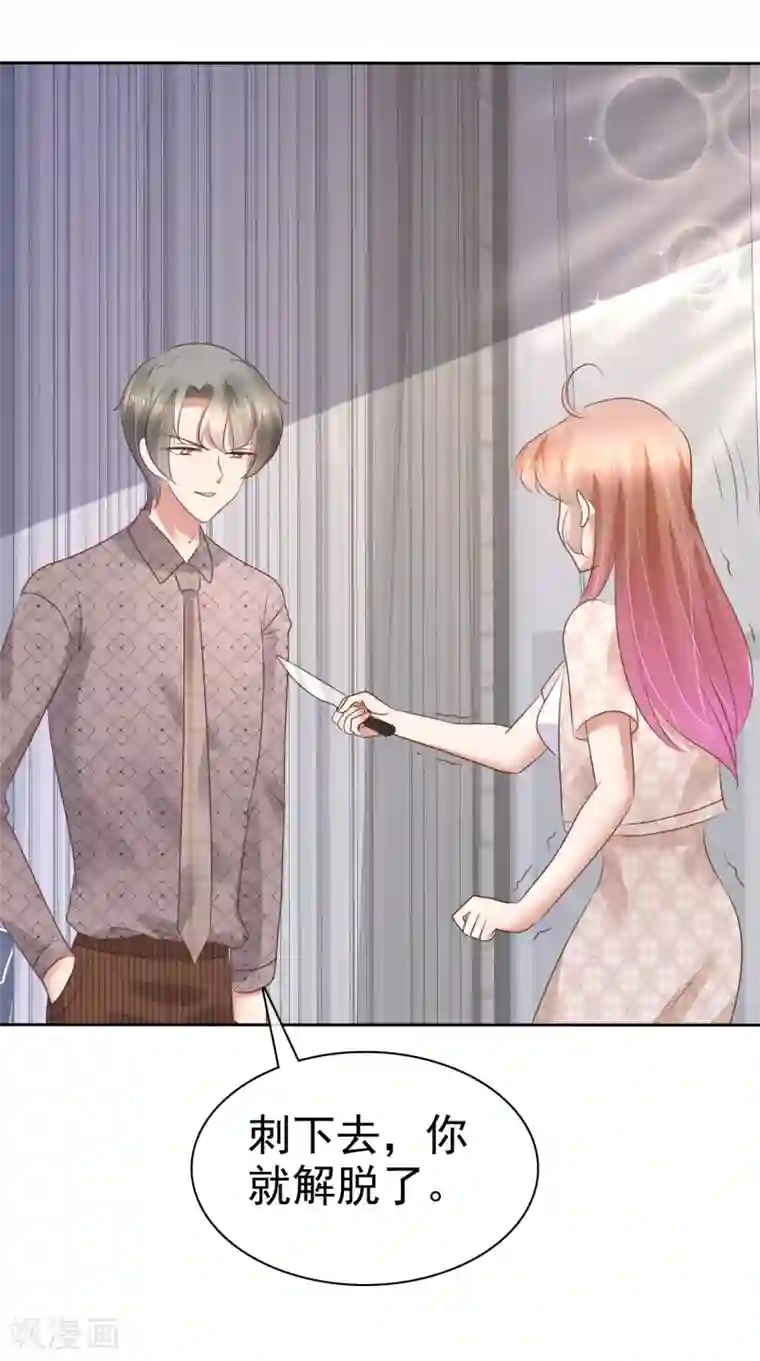 因爱宠你第57话