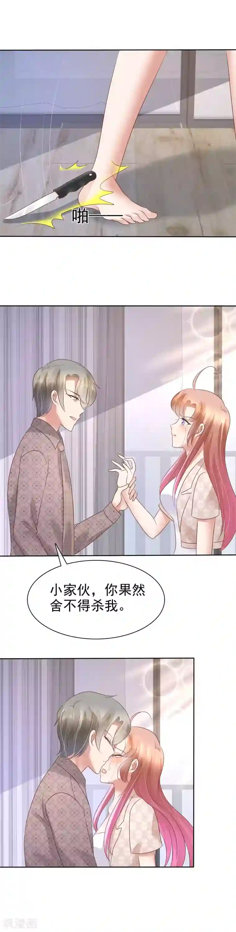 因爱宠你第57话