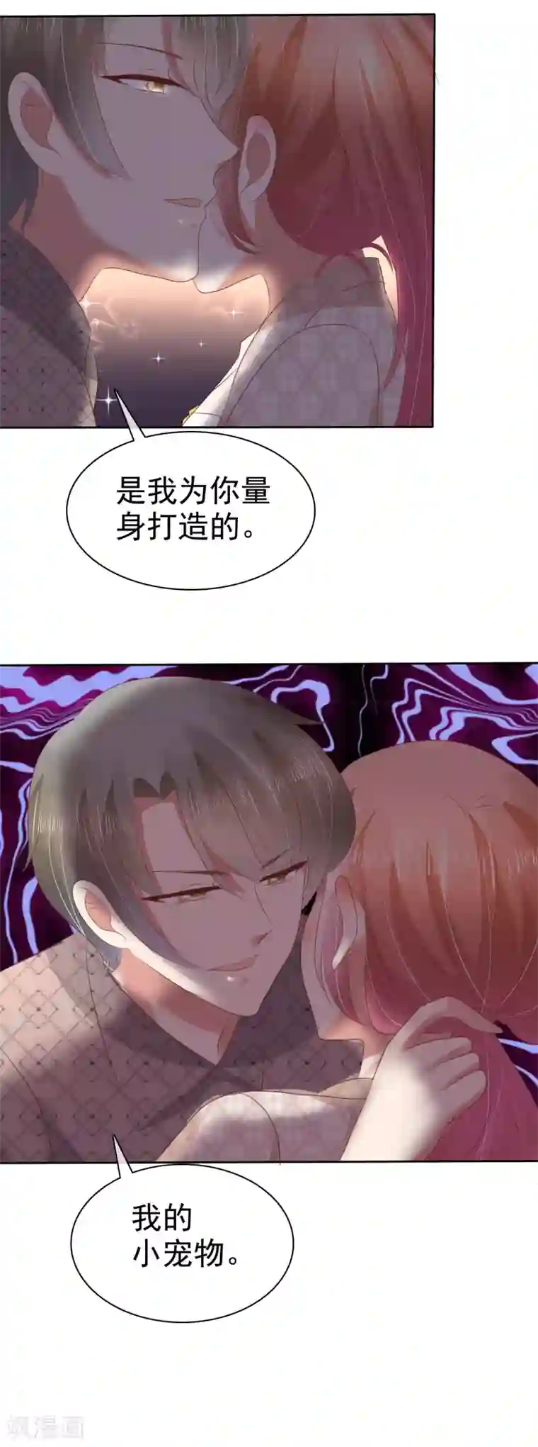 因爱宠你第57话