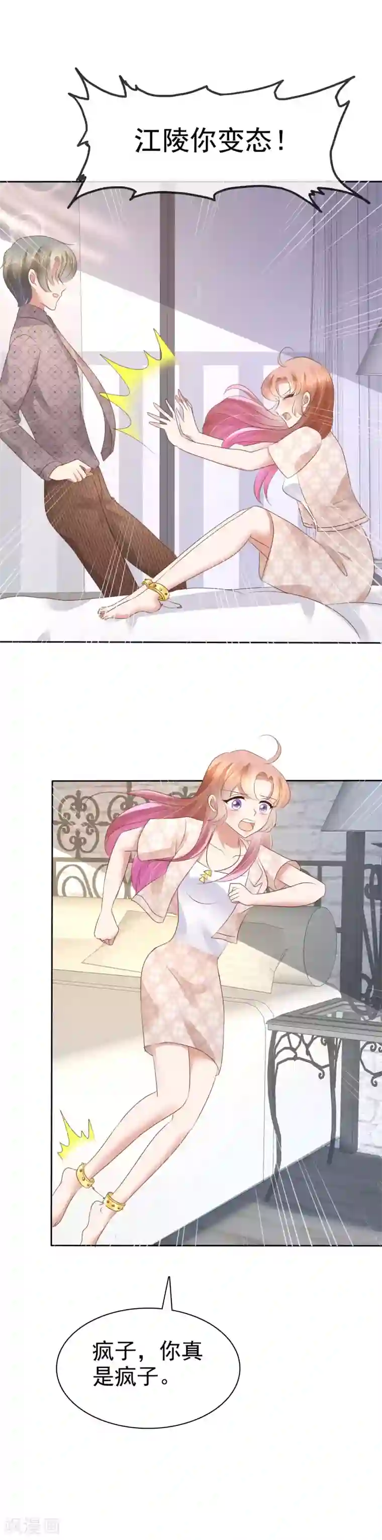 因爱宠你第57话