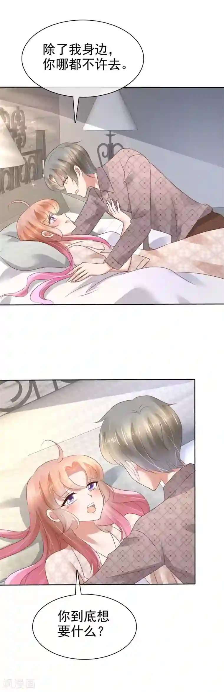 因爱宠你第57话