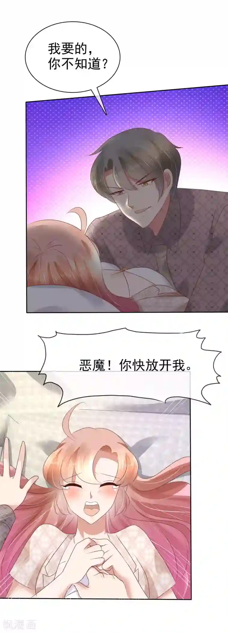 因爱宠你第57话