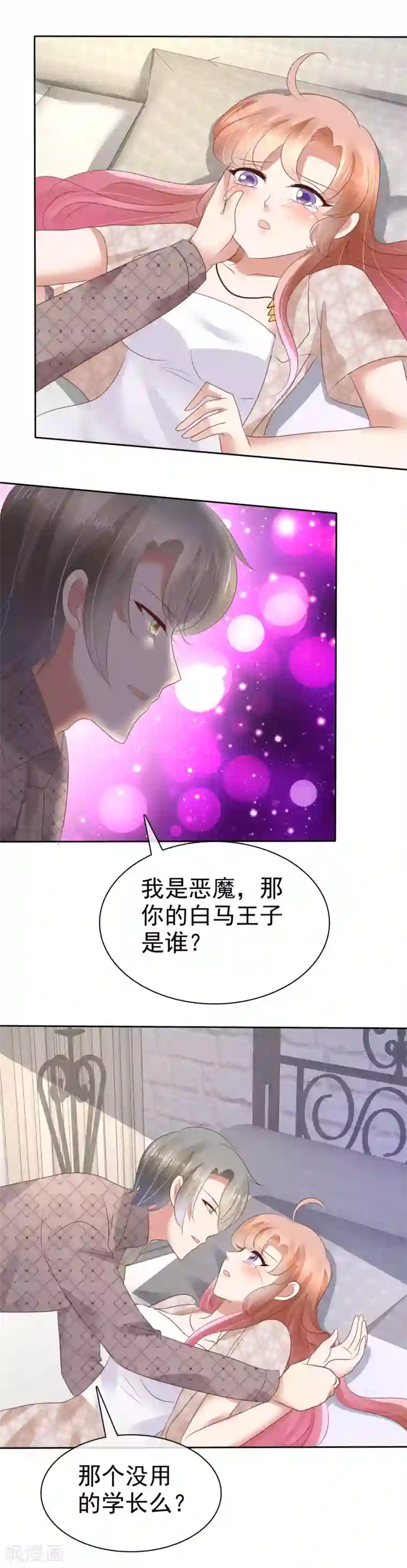 因爱宠你第57话