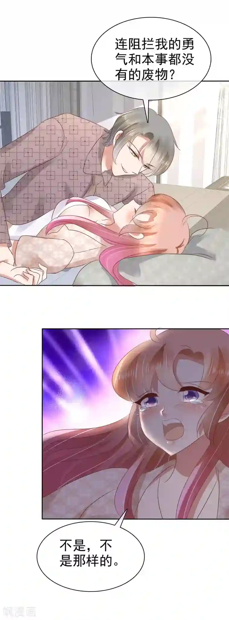 因爱宠你第57话